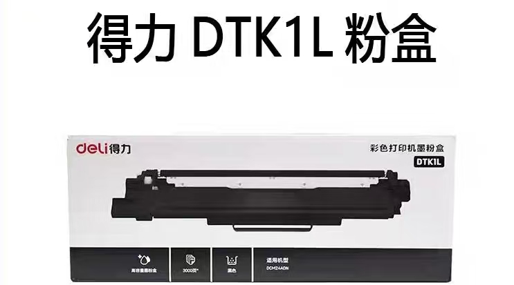 得力/deli DTK1L 粉盒 
