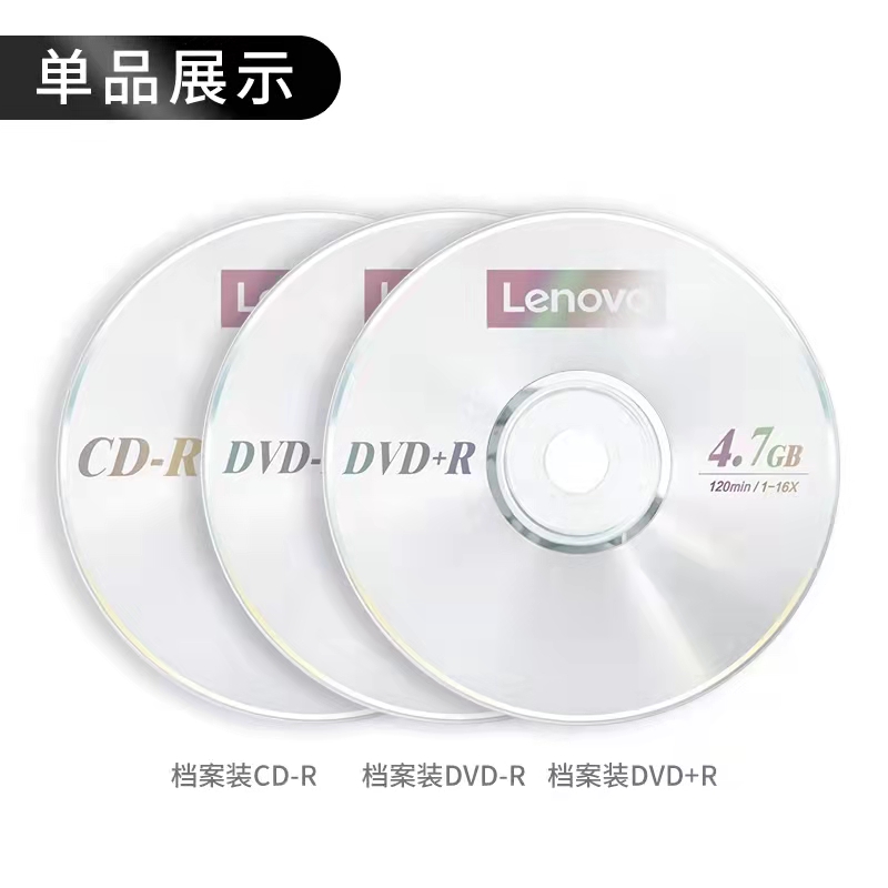聯想 DVD+R 4.7G 光盤   50張/盒 1盒
